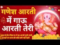 Aarti | Ganpati Songs | Main Gau Aarti Teri | Aarti Ganesh | Ganpati Songs | Ganesh Songs | Bhajan