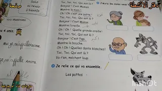حلول دفتر الانشطة للسنة الرابعة ابتدائي لغة فرنسية الصفحة 7  حلول دفتر الانشطة للسنة الرابعة ابتدائي لغة فرنسية الصفحة 7