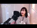 장나라 - Sweet Dream (내일 생일인 류민희 COVER)