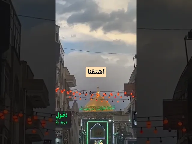 ⁣مرقد الامام أمير المؤمنين عليه السلام..