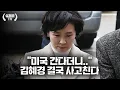 Download Lagu 재명아 사고쳤다