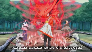 عودة الكيوبي للحياة بعد موتة ناروتو يستعين بتقننية اورتشيمارو المحرمة ويوقظ تشاكرا كوراما بوروتو 