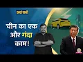 Download Lagu चीन ने EV Battery के साथ खेल किया! भारत को तगड़ा नुकसान?|lithium technology | EV Price |Kharcha Pani