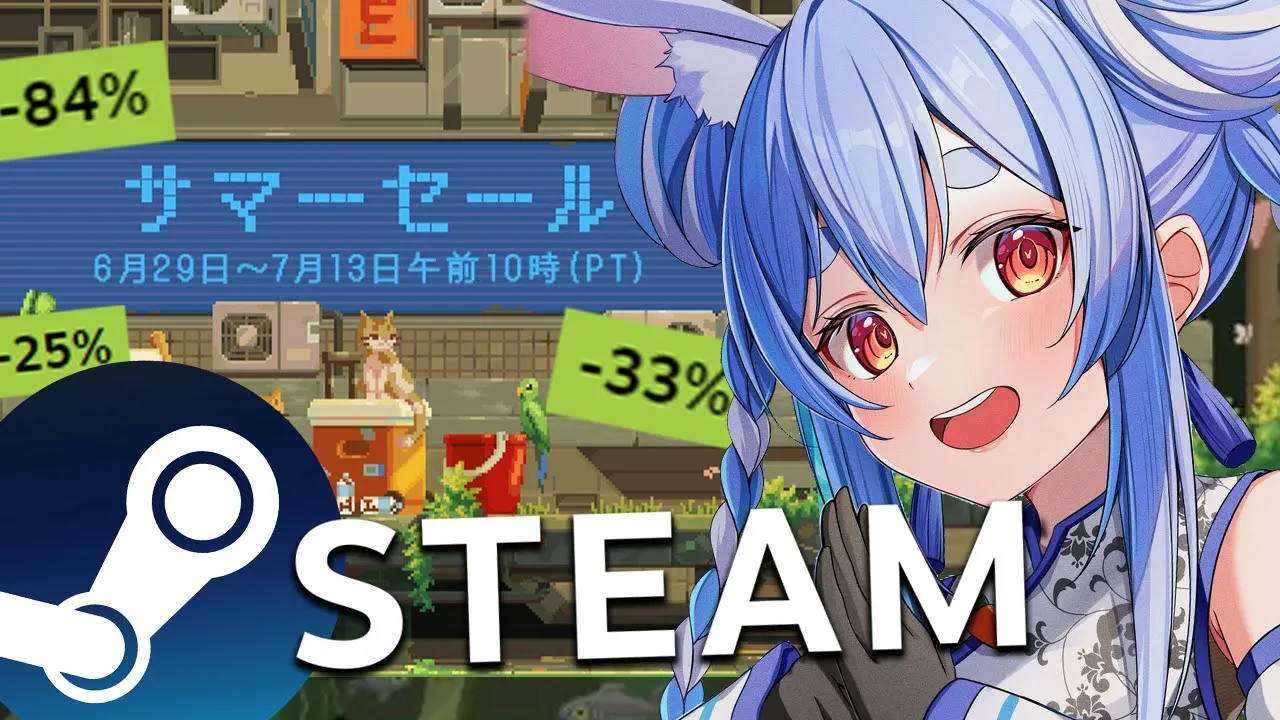 【Steamサマーセール】ゲームが安くなってる！面白そうなゲームみんなで探すぞ～！ぺこ！【ホロライブ/兎田ぺこら】