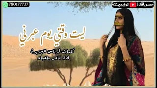 يا رعود الشوق   اداء نادر باعباد   جديد      حصريا  دندنها