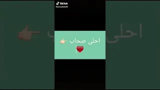 اجدع صحاب 