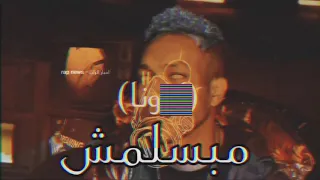 ويجز لابس كمامة جديد Wegz Labs Kemama Prod L5VAV 