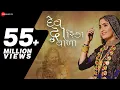 Download Lagu Geeta Rabari | દેવ દ્વારિકા વાળા Dev Dwarika Vada | Mayur Nadiya | Manu Rabari