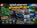 How To Add Bangladesh Map in BUSSID Update Version Low-End Device BD Map OBB 4 3 4 APK