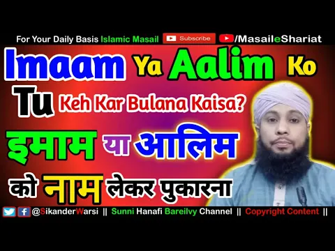 Kam Umr Hafiz Ko Tu Bolna Gunah ? | Masjid Ke Imam Ko Naam Lekar Bulana | हाफ़िज़ को तू बोलना