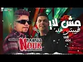 السلطان احمد موزه 2023 - مش لايقه طيبتي عليا | مواويل شعبى2023