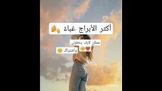 أكثر برج غبي صدمة أبراج 