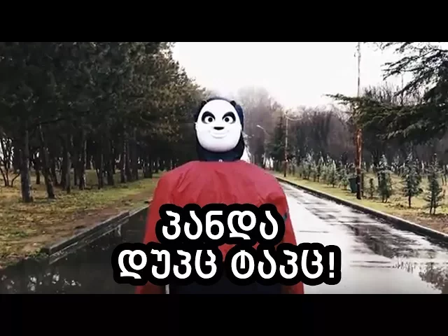 პანდა   ახალი ვიდეო კლიპი / panda axali video klipi