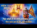 Lagu 🔴 Happy New Year Shyam Dhani! 🎉 | Top 3 New Khatu Shyam DJ Songs 2026| Cute 3D Animation