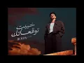Houda - Khayebt Tawq3atk (Official Video) | حوده - خيبت توقعاتك