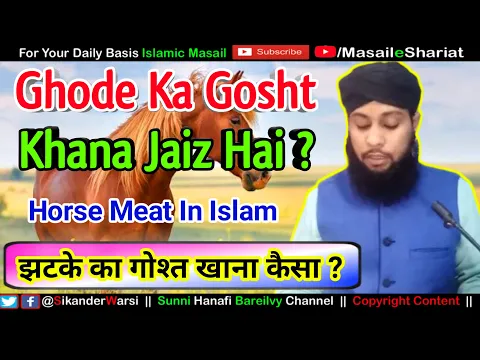 Islam Me Ghode (Horse) Ka Gosht (Meat) Halal | گھوڑے کا گوشت حلال یہ حرام | झटके का गोश्त खाना कैसा