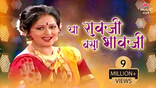  ya ravji basa bhavji lavani surekha kudachi marathi song marathi gaani