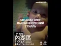 Download Lagu СВАДЬБА ОЛЕГ ПАХОМОВ РУССКИЙ СТИЛЛЬ OLEG PAKHOMOV