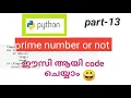 python Prime number program code easy Malayalam tutorial