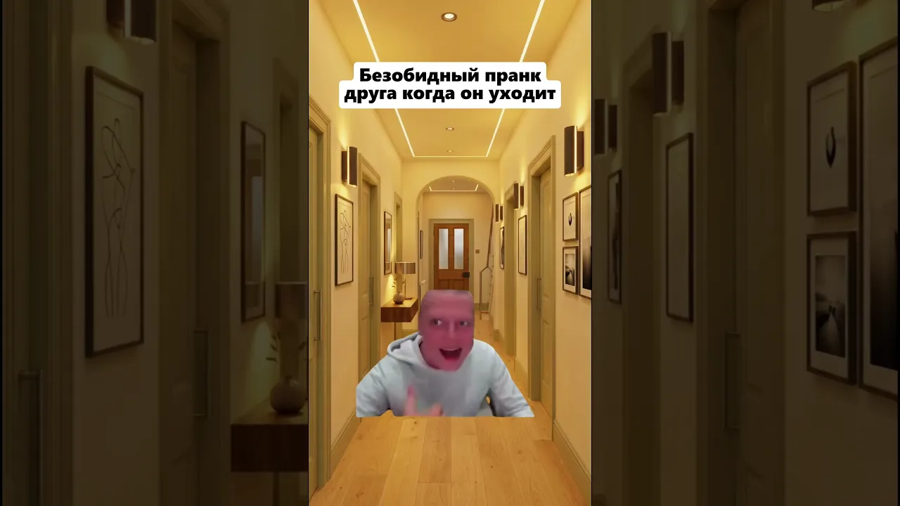 безобидный пранк друна