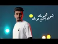 غريب ال مخلص - هذي الدنيا