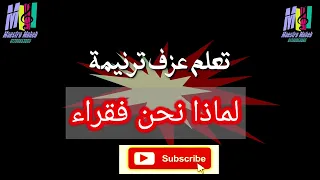 تعلم عزف ترنيمة لماذا نحن فقراء والهنا غني قوموا نترجاه محب انور اشترك لايك شير تعليق فعل 