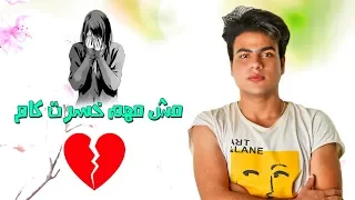 مش مهم خسرت كام عبدالله البوب Mesh Mohm 5esrt Kam Abdullah Elpop  مش مهم خسرت كام عبدالله البوب Mesh Mohm 5esrt Kam Abdullah Elpop