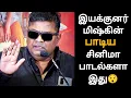 Download Lagu 🔴Director Mysskin Singing Movie Songs List | Cinewhite