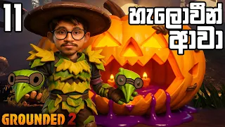 Halloween අප්ඩේට් එක | Grounded 2 - EP11