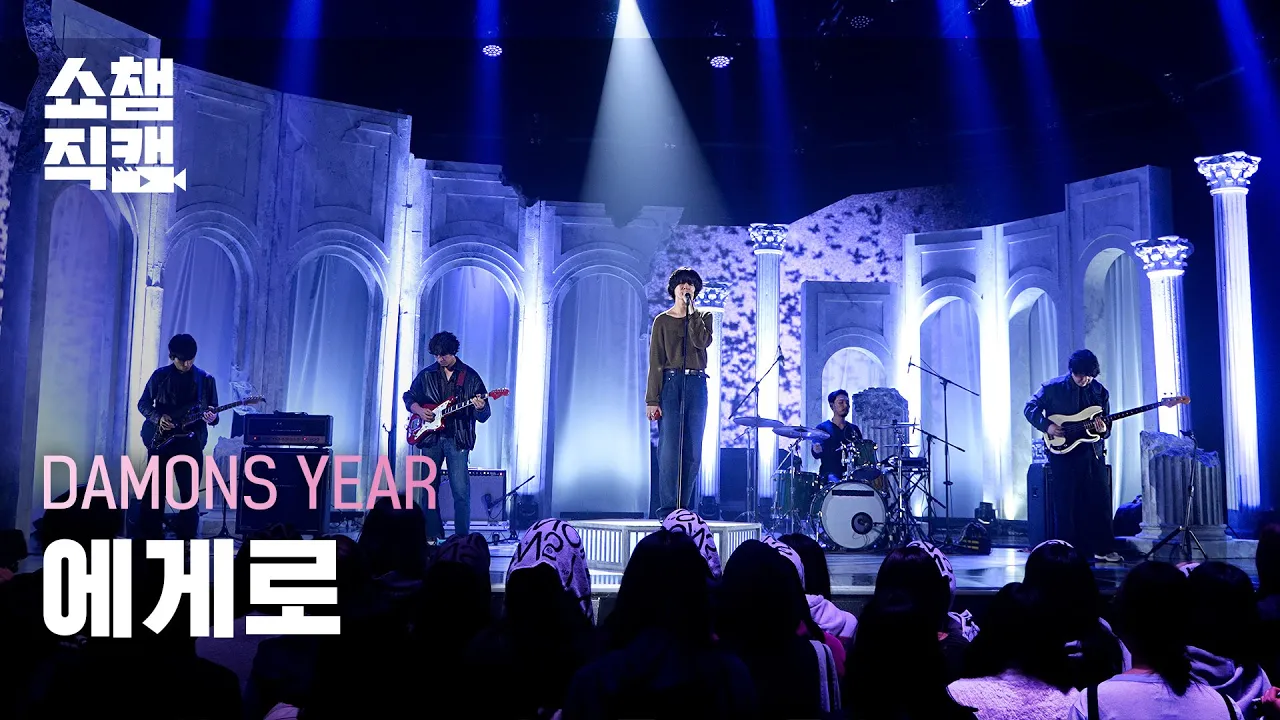 Damons year「To You」公式Fancamのサムネイル