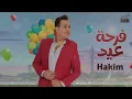 Hakim - Farhet Eid 2023 l حكيم - فرحة عيد 2023