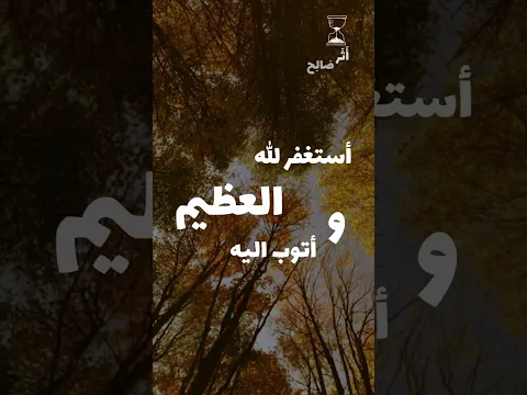 استغفر الله