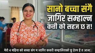 sano bachha sanga jagir kasari garne priyankaupadhyay 