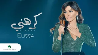 اليسا كرهني بدون موسيقى 
