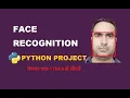 Recognition Python Project Face Detection Using OpenCV Python In Hindi