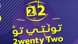 اطفال ومواهب اعلان افتتاح تونتي تو صبيا 