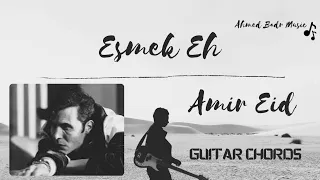 أمير عيد إسمك ايه روكسى الفصل الاول عزف جيتار Amir Eid Esmek Eh Guitar Chords 