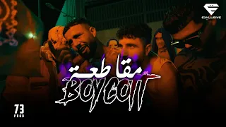 Street Boys BoyCott L مقاطعة DISS TRACK Official Prod JustMB 