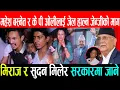 Download Lagu महेश बस्नेत र के पी ओलीलाई जेल हाल्न जेन्जीको माग Sudan Gurung/Miraz dhungana kp oli/sushila karki