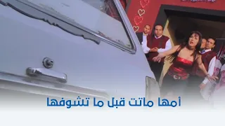 كباريه   أمها ماتت وملحقتش حتى تشوفها قبل ما تموت   دندنها