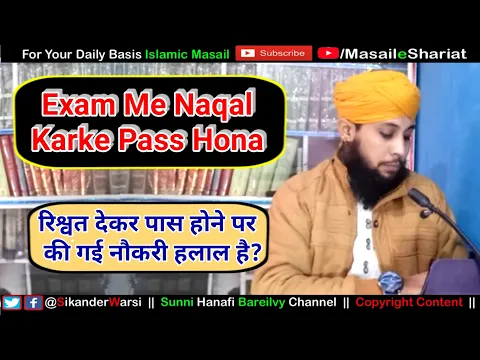 Exam Me Rishwat Dekar Pass Hona or Job Karna | Rishwat Dekar Nokri Karna | Job Salery Haram or Halal