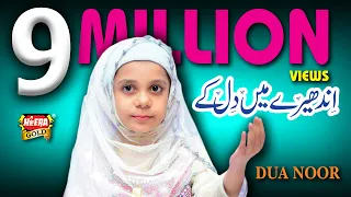 dua noor andharay main dil k new heat touching naat