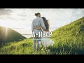 Download Lagu ANIVAR - ТЫ И Я (Текст песни)