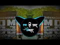 Lagu CHAPPA CHAPPA CHARKHA CHALE - HIGH GAIN | DJ TUSHAR GAUTAM \u0026 DJ NCR MIXER