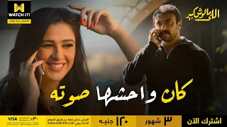 اللي مالوش كبير الخديوي اتصل بغزل بعد فترة كبيرة وفرحتها بالمكالمة ماتتوصفش  اللي مالوش كبير الخديوي اتصل بغزل بعد فترة كبيرة وفرحتها بالمكالمة ماتتوصفش