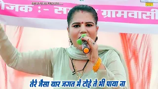 तेरे जैसा यार सुदामा टोहे ते भी पाया ना | Nisha Jangra | Haryanvi Ragni Compittion | Jawan Music