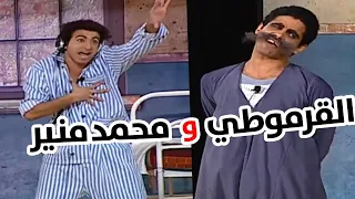 15 دقيقة من الضحك الهيستيري علي ربيع و حمدي المرغني بيقلدوا القرموطي ومحمد منير مسرح مصر 