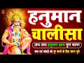 Lagu LIVE: श्री हनुमान चालीसा | Hanuman Chalisa | Jai Hanuman Gyan Gun Sagar |hanuman chalisa live bhajan