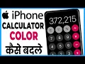how to change the calculator color on iphone how to change calculator on iphone