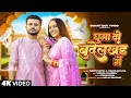 Download Lagu घुमा दो बुंदेलखंड में || Ghuma Do Bundelkhand Me | New Bundeli Song | Vinod Bhaiya \u0026 Neeti #video